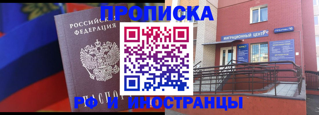 прописка законно в Славянске-на-Кубани
