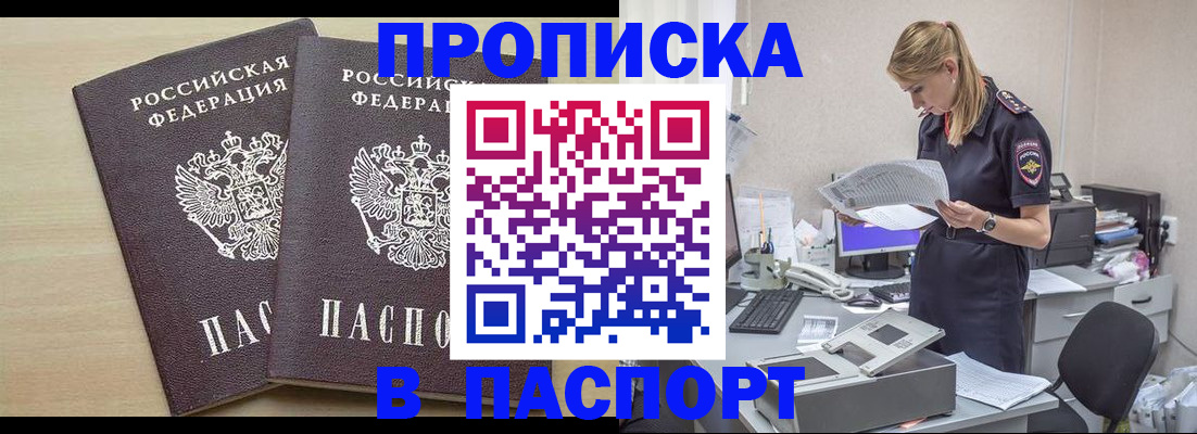 прописка законно в Славянске-на-Кубани