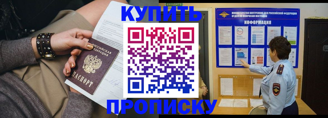 прописка в Славянске-на-Кубани